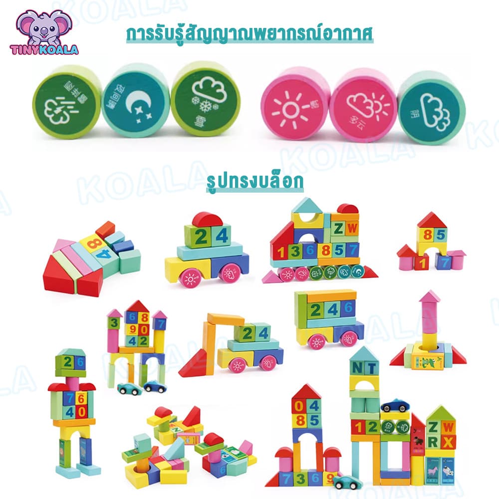 แถมกล่อง+ผ้าถุงTinykoala บล็อกไม้ บล็อกไม้อักษร บล็อคไม้ตัวต่อ 100 ชิ้น ของเล่นไม้เสริมพัฒนาการ เล่นไม้หลากหลายรูปทรง รูปที่ 4