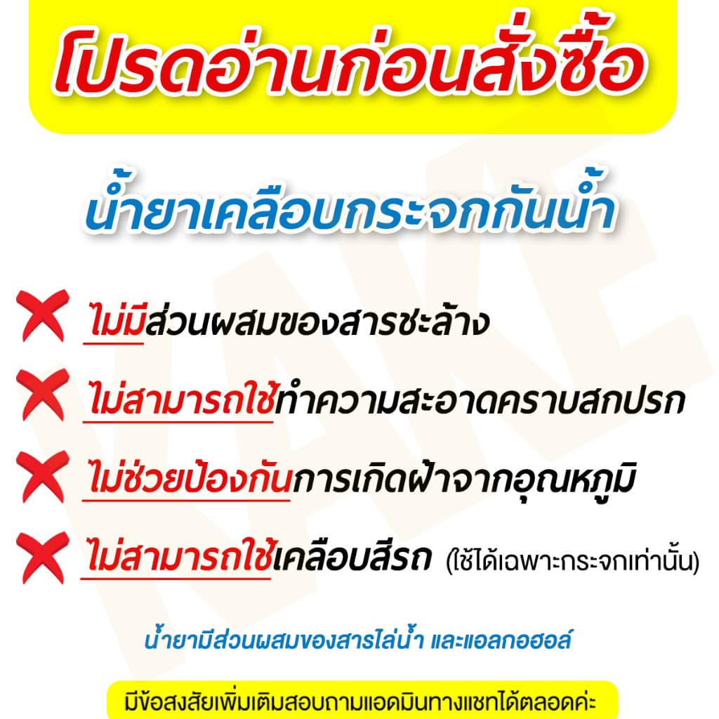 ตรงปกน้ำยาเคลือบกระจกไล่น้ำ 120มล. สูตรเข้มข้น ไม่ผสมน้ำ KG ป้องกันคราบสกปรก ติดทนนาน KAKE คาร์เก้ รูปที่ 4