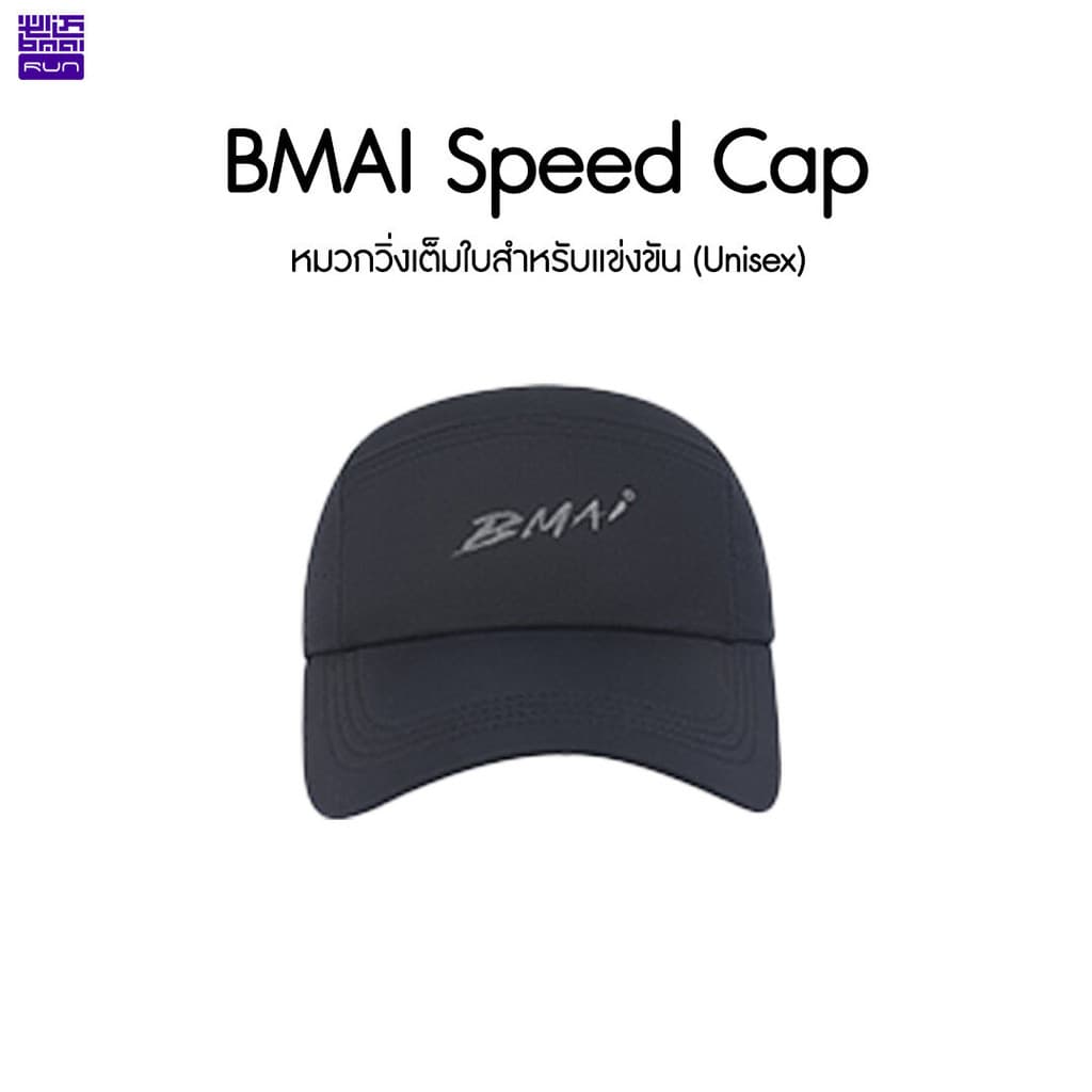 BMAI Speed Cap Unisex หมวกวิ่งเต็มใบ น้ำหนักเบา ปรับได้ Unisex รูปที่ 5