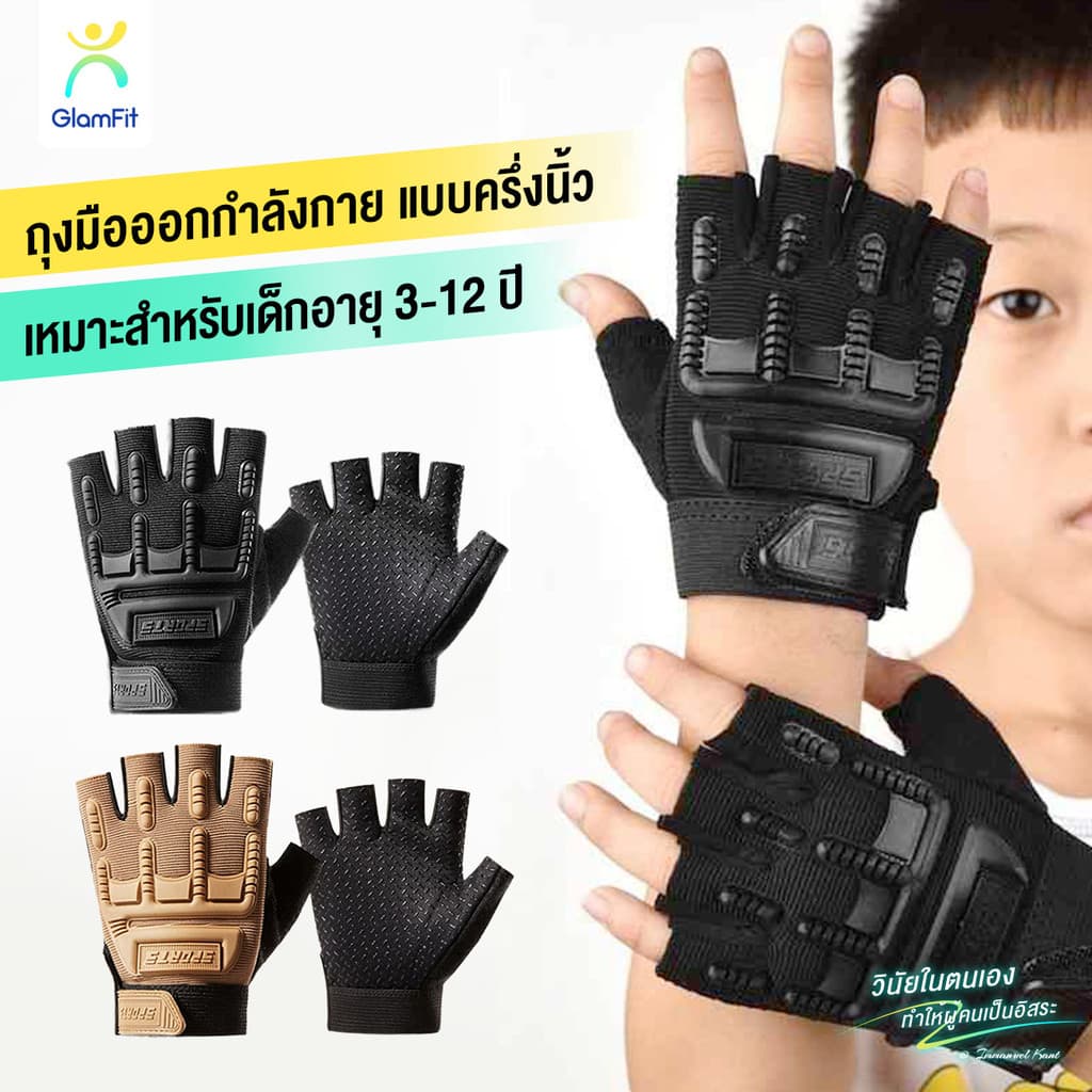 ถุงมือเด็กกันลื่น ถุงมือสำหรับแข่งจักรยานเด็ก 3-9 ปีเนื้อหนามีแผ่นรองกันลื่นที่หลังมือะเม็ดกันลื่นทีฝ่ามือปลอดภัยคุณภาพด