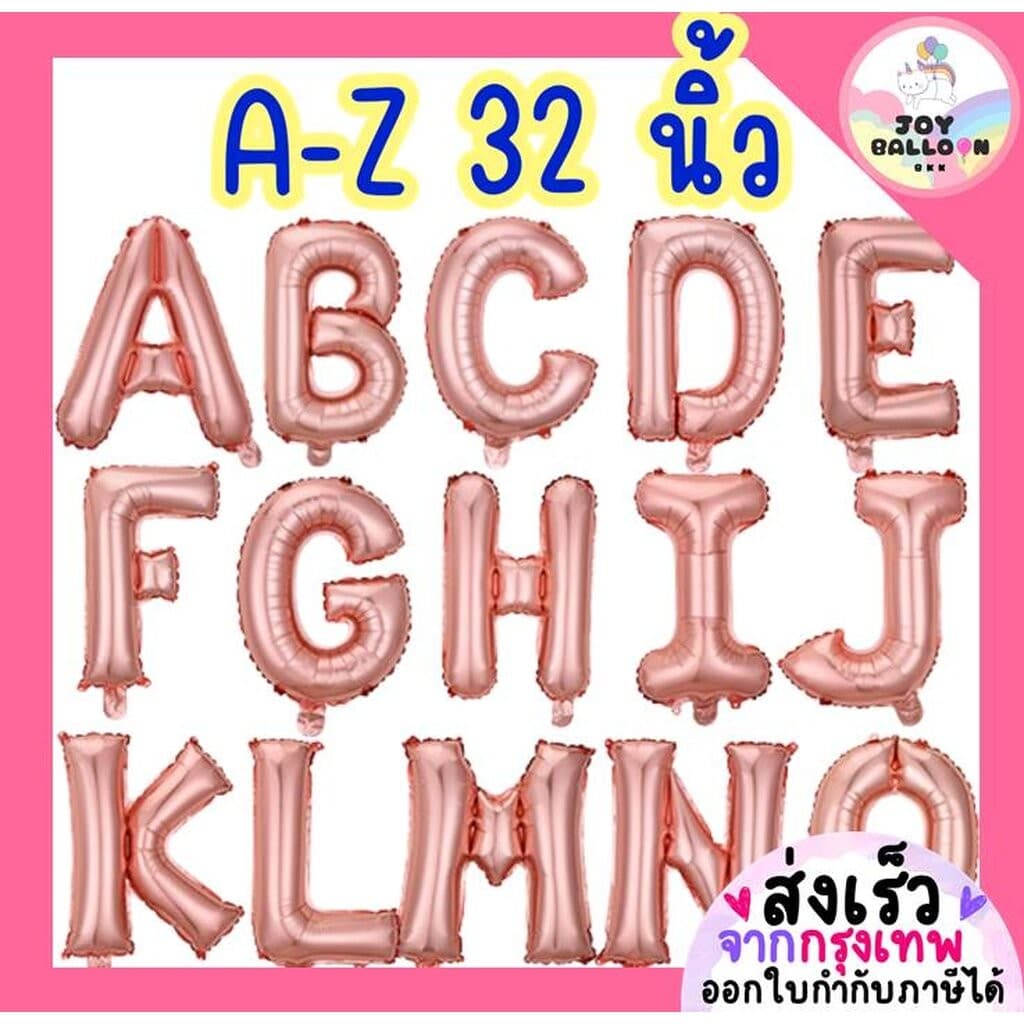 ลูกโป่งตัวอักษร A - Z ขนาด 32 นิ้ว สีพิ้งค์โกลด์ ลูกโป่งฟอยล์ตัวอักษร ฟอยล์อักษร ลูกโป่งข้อความ ล... รูปที่ 1