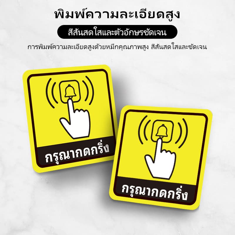 สติ๊กเกอร์กรุณากดกริ่ง ป้ายสติ๊กเกอร์กรุณากดกริ่ง 12.5x12.5cm สติ๊กเกอร์ PVC สติ๊กเกอร์กันน้ำ รูปที่ 4