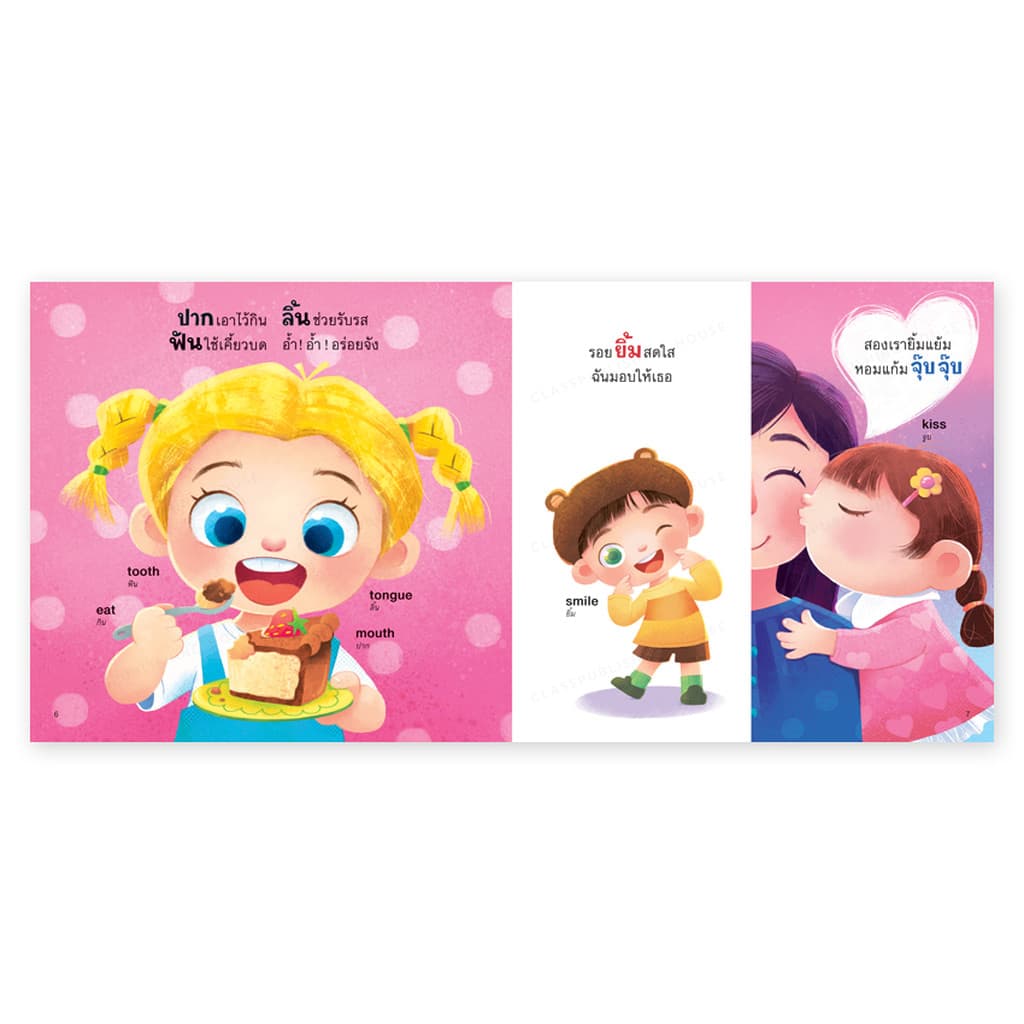ห้องเรียน หนังสือเด็ก Body Parts เรียนคำศัพท์ร่างกายของหนู เรียนรู้อวัยวะ ภาษาอังกฤษ กลอนอ่านสนุก รูปที่ 7