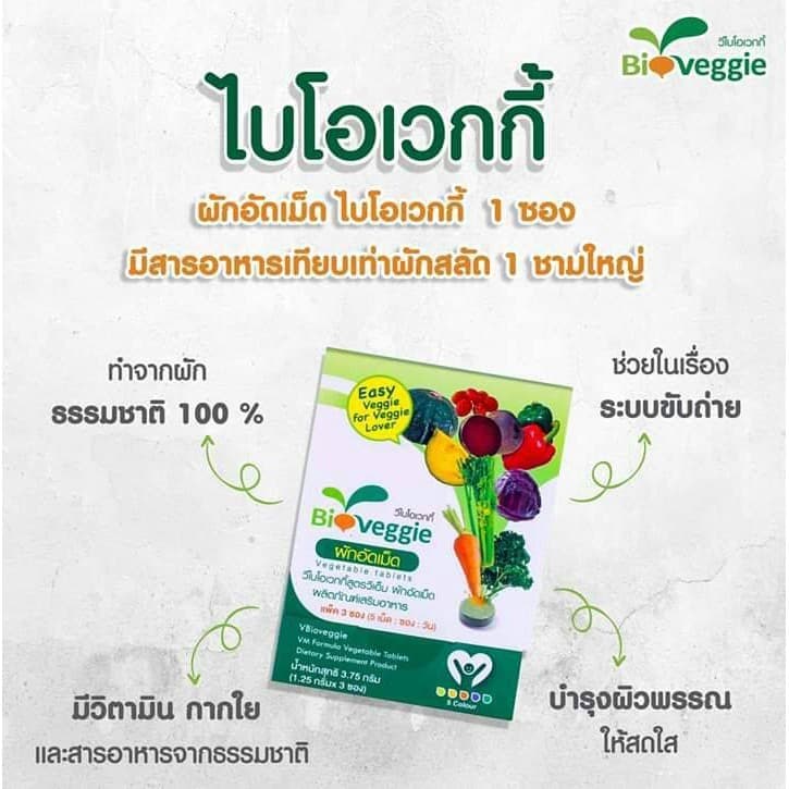 ผักเม็ด ผักอัดเม็ดไบโอเวกกี้ ผัก5สี 12 ชนิด แถมฟรี 3 ซอง ล็อตใหม่สุด รูปที่ 4