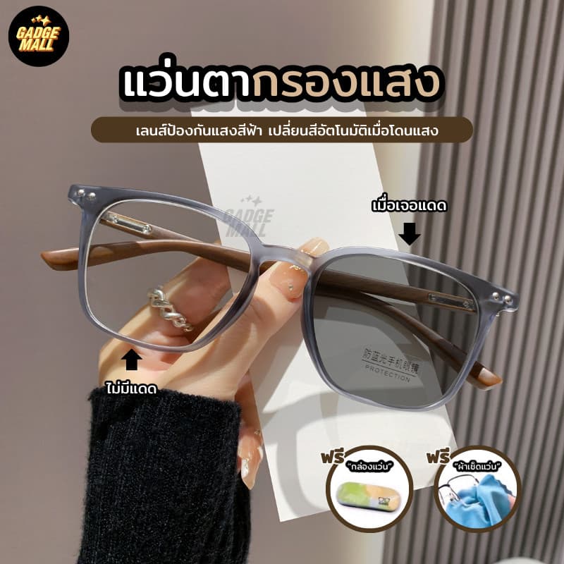 แว่นสายตาสั้น / สายตายาว แว่นแฟชั่นUnisexทรงเหลี่ยม เลนส์ออกแดดเปลี่ยนสีอัตโนมัติกันแสงUV400 กรองแสงสีฟ้าได้100% G20 รูปที่ 7