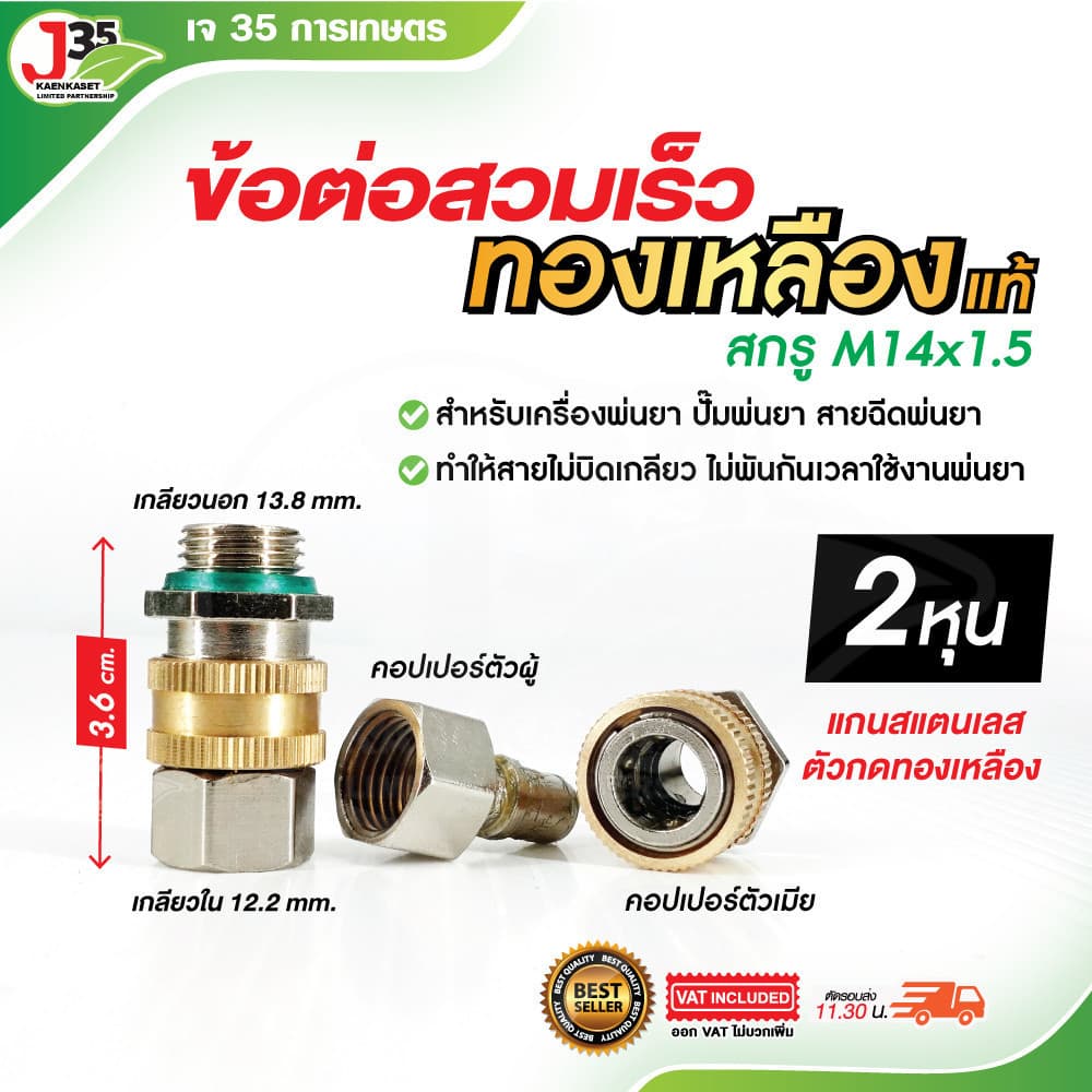 ข้อต่อสวมเร็วทองเหลือง 1/4นิ้ว 1/2นิ้ว 3/4นิ้ว 1นิ้ว คอปเปอร์ถอดได้ ทองเหลืองแท้ สำหรับเครื่องพ่นยา ปั รูปที่ 2