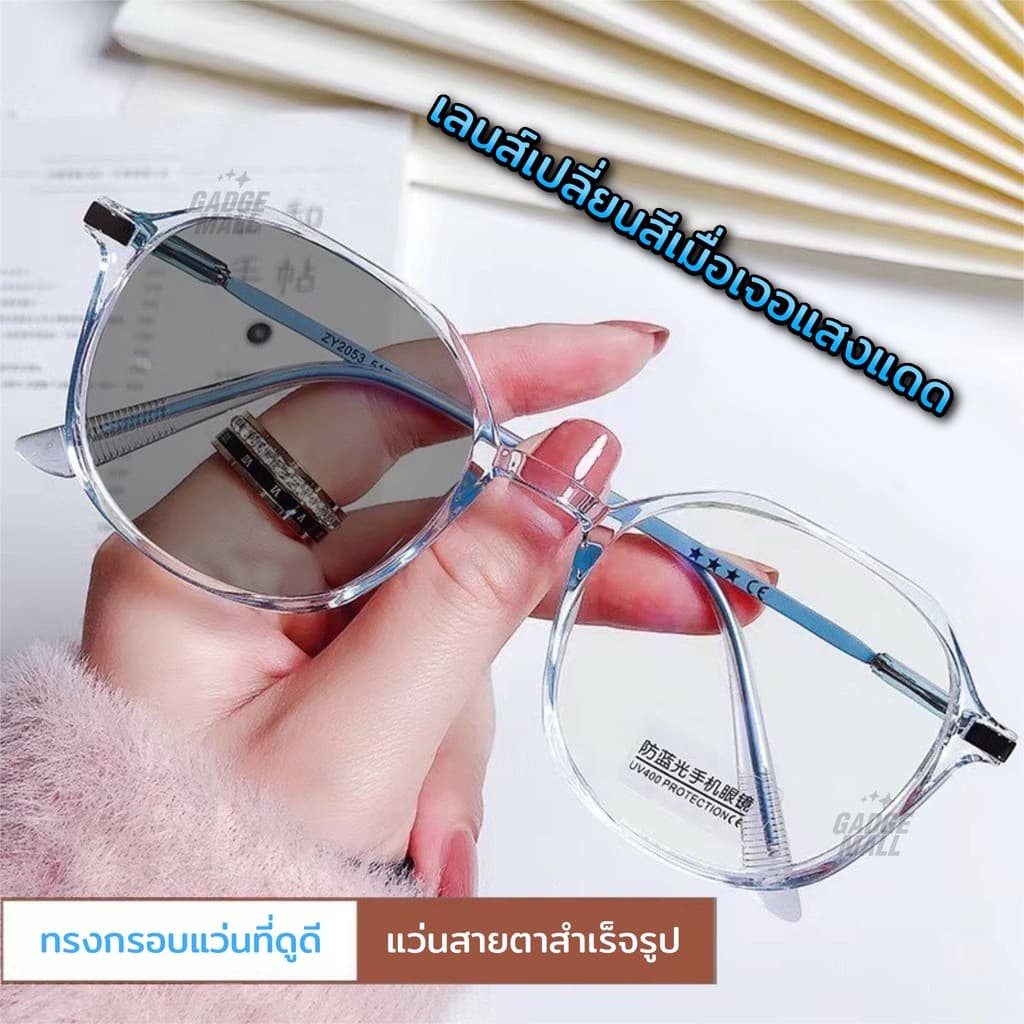แว่นกรองแสง แว่นสายตาสัน เลนส์ออ โตเมติกออกแดดเปลี่ยนสี แว่นกรองแสงคอม แว่นสายตาออโต แว่นตา แฟชั่น แว่นกรอง Blue Ligh รูปที่ 2