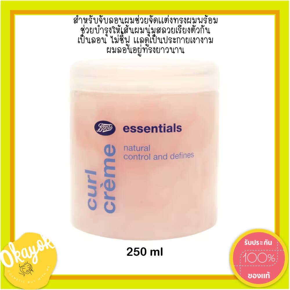 Boots Essentials Curl Creme Natural Control And Defines 250 Ml เอสเซนเชียลส์ เคิร์ลครีม เนเชอรัลคอนโทรล ครีมจัดแต่งทรงผม รูปที่ 1