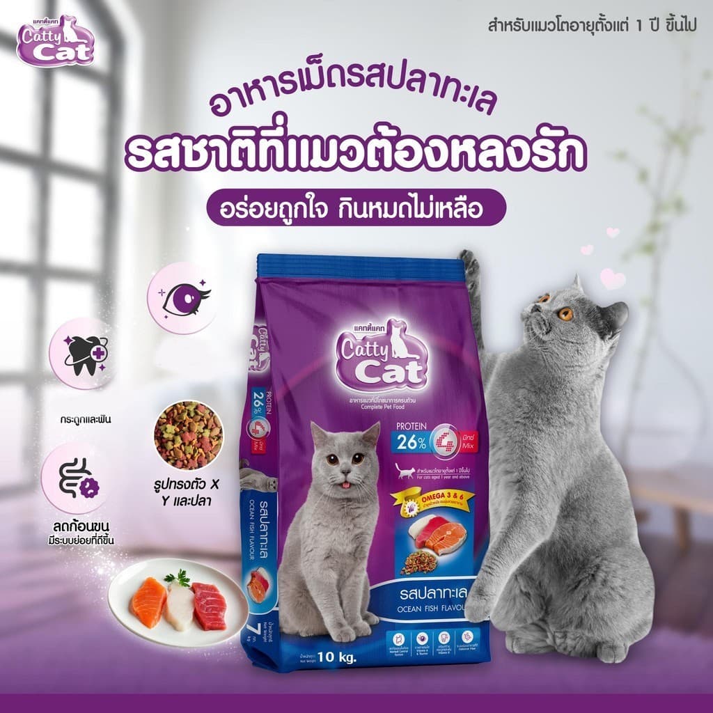 ] อาหารเม็ด Catty Cat รสปลาทะเล4มิกซ์ แสนอร่อย โปรตีนสูง ลดก้อนขน ขนนุ่มสวย ขนาด 10 kg. รูปที่ 3