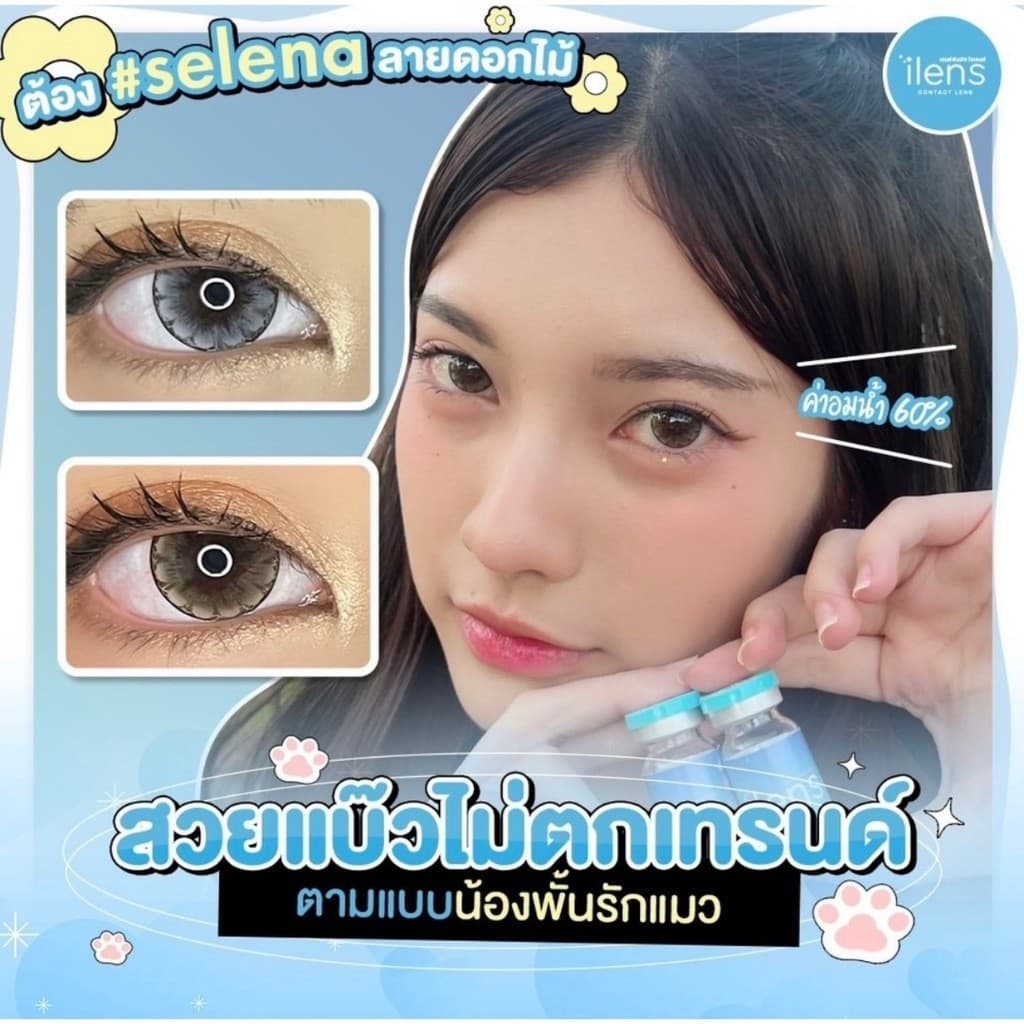 คอนแทคเลนส์ Selena Brown / Gray ⭐ค่าอมน้ำ60% ลายดอกไม้สุดฮิต กรองแสงกันยูวี รูปที่ 1