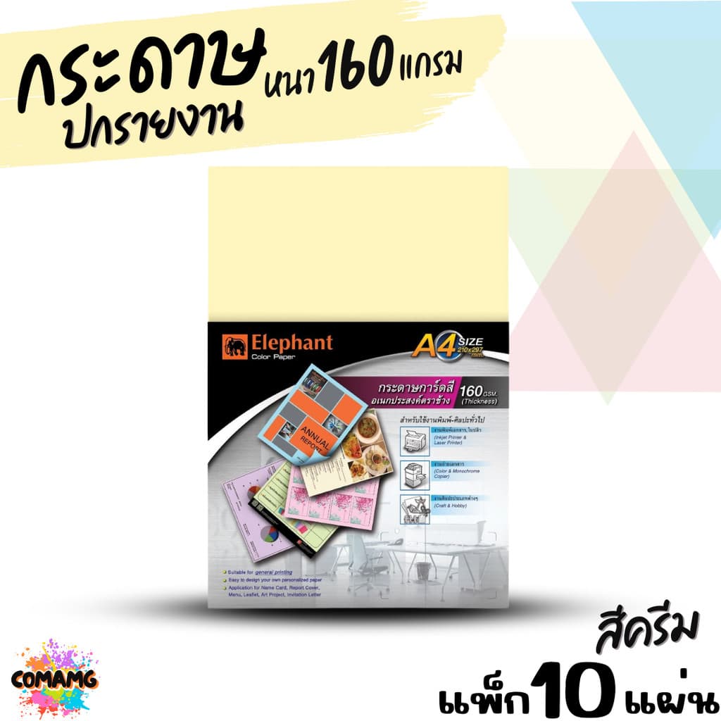 Elephant กระดาษการ์ดสีอเนกประสงค์ กระดาษปกรายงาน ขนาด A4 หนา 160แกรม แพ็ก10แผ่น แพ็ก50แผ่น มี 5สี ให้เลือก รูปที่ 4
