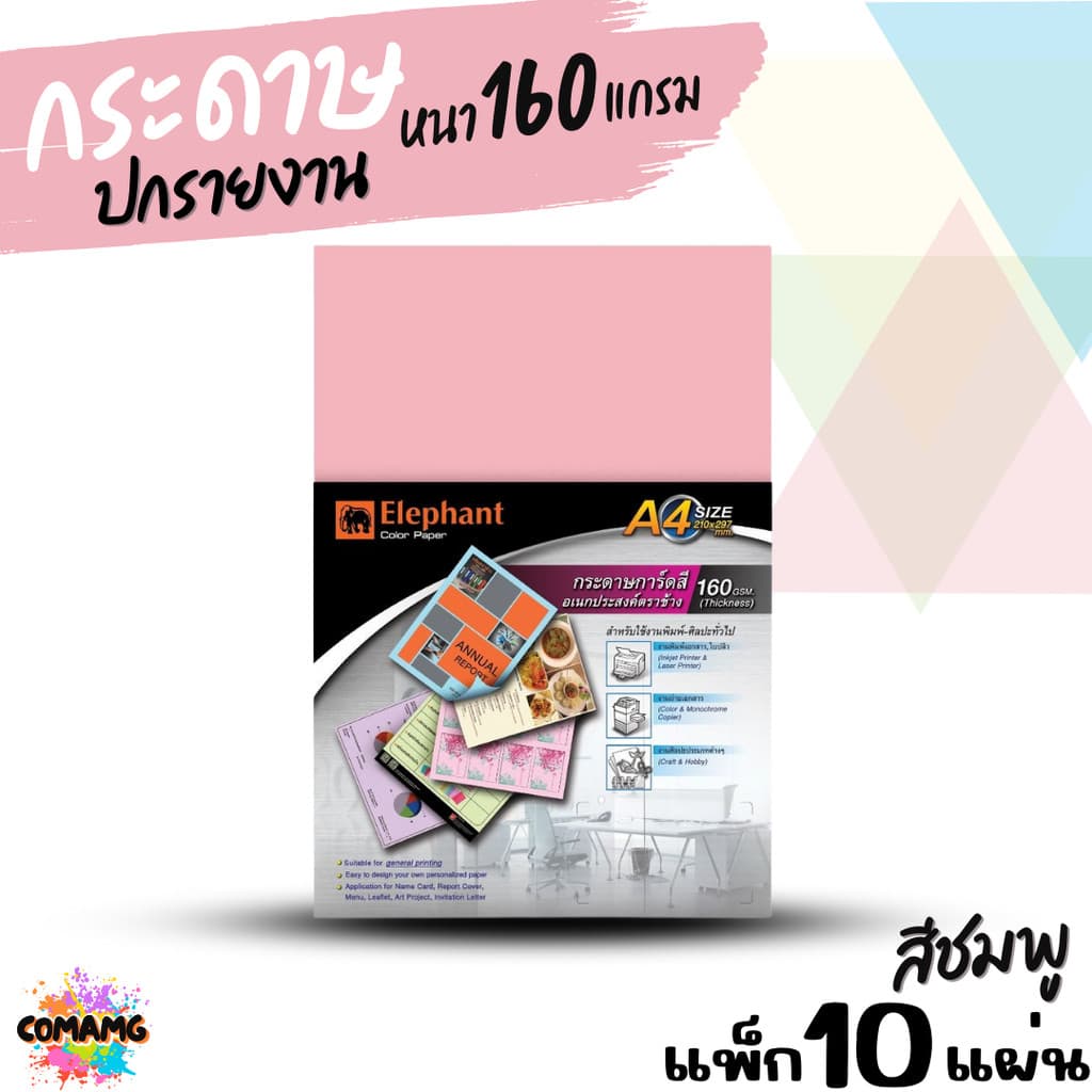 Elephant กระดาษการ์ดสีอเนกประสงค์ กระดาษปกรายงาน ขนาด A4 หนา 160แกรม แพ็ก10แผ่น แพ็ก50แผ่น มี 5สี ให้เลือก รูปที่ 8