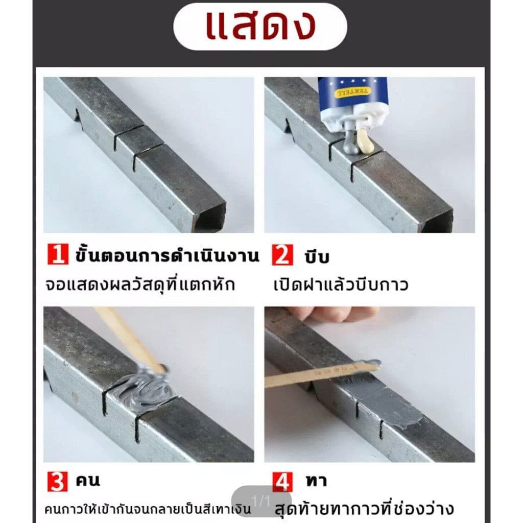 15ปี ทนต่ออุณหภูมิ ใช้ 1ครั้งไว้ได้ 250°C แข็งกว่าเหล็ก แทนการเชื่อม(กาวซ่อมโลหะ,กาวเชื่อมโลหะ,กาวติดเหล็กแท้,โลหะหล่อก รูปที่ 7