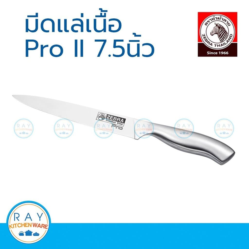 Zebra มีดแล่เนื้อ 7.5 นิ้ว Pro II หัวม้าลาย 100270 มีดหั่นเนื้อ มีดแล่ปลา มีดสแตนเลส มีดครัว มีดทำอาหาร รูปที่ 1