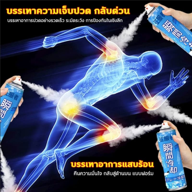สเปรย์เย็น สเปย์เย็น สเปรย์เย็นๆๆ สูตรเย็น ฉีดแล้วเย็นทันที พกพาสะดวก สเปรย์แก้ปวดกล้ามเนื้อ เล่นกีฬา รูปที่ 5