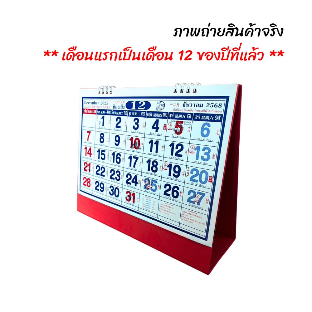 ปฏิทินตั้งโต๊ะ 2569 Calendar 2026 ขนาด8x10 ปฏิทินจีนเล่มใหญ่บอกวันพระวันหยุด มีใบ้เลข บอกฤกษ์มงคล รูปที่ 5
