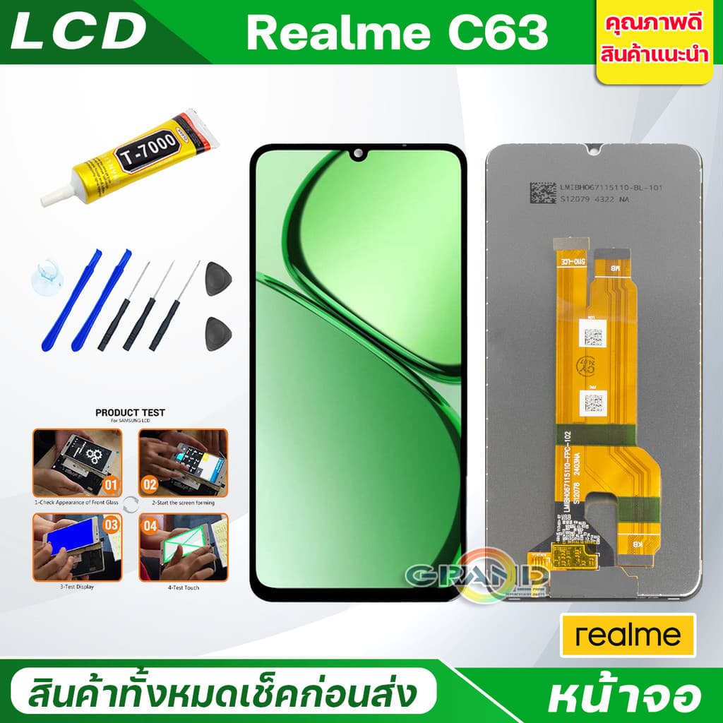 Lcd หน้าจอ Realme C63 จอแท้ Screen Display จอชุด พร้อมทัชสกรีน จอ+ทัช จอพร้อมทัชสกรีน RealmeC63/เรียวมีC63 รูปที่ 1