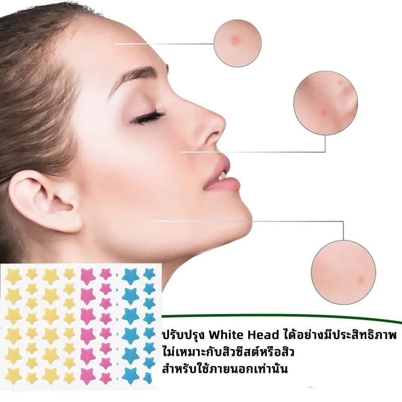 แผ่นแปะสิว แผ่นแปะรักษาสิว แผ่นสิว แผ่นแปะดูดสิว แผ่นดูดสิว แผ่นสติกเกอร์แปะสิว Acne Patches รูปดาวน่ารัก หลากสีสัน 7 สี รูปที่ 3