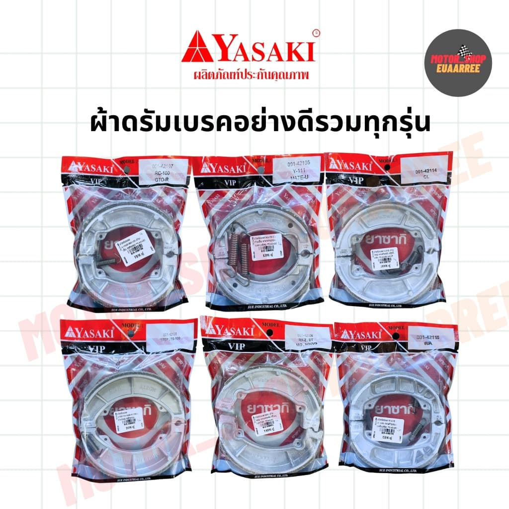 YASAKI ผ้าดรัมเบรค ผ้าเบรค ยาซากิ อย่างดี รวมรุ่น A100,AROX,CLICK,MATE-U,MIO,STEP,WAVE รูปที่ 1