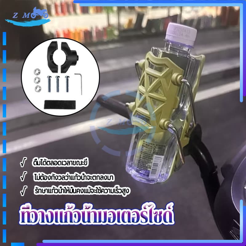 ที่วางแก้วน้ำมอเตอร์ไซด์ ที่วางขวดน้ำ สากลสำหรับมอเตอร์ไซค์หรือจักรยาน มี 3 สีให้เลือก 1 ชิ้น ติดตั้งง่าย ใหม่เอี่ยม รูปที่ 8