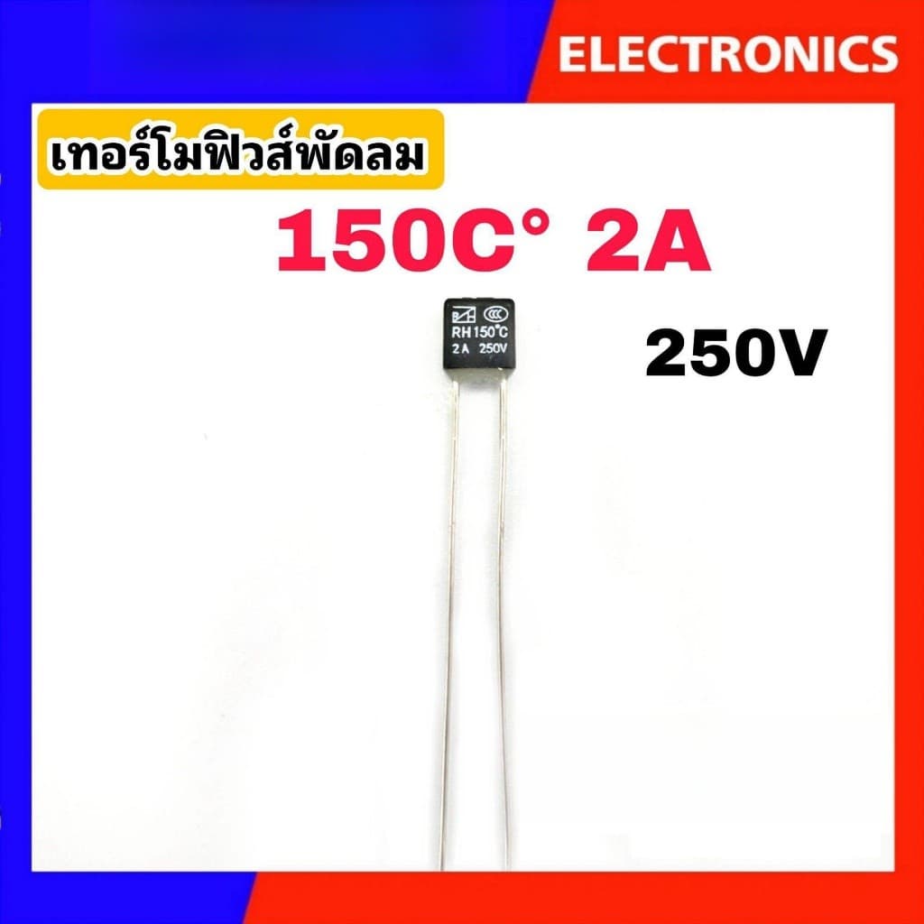 เทอร์โมฟิวส์ ฟิวส์พัดลม 250V2A เหลี่ยม KOVEX รูปที่ 5