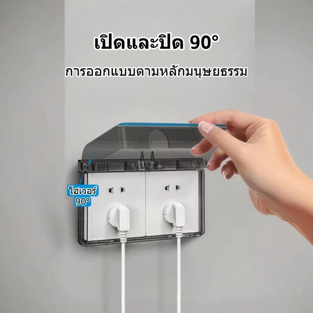 กล่องป้องกันปลั๊กและสวิตช์ กาวในตัว ฝาครอบกันน้ำ สำหรับป้องกันปลั๊กไฟฟ้าของห้องน้ำ กันน้ำ เพื่อความปลอดภัยของเด็ก รูปที่ 4
