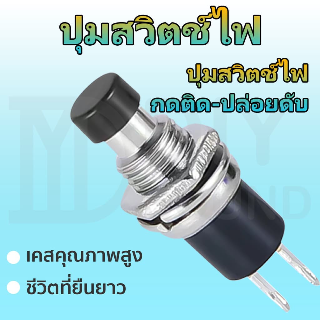 DIYsound 1 ชิ้น สวิตช์ ปุ่มสวิตช์ไฟ กดติดปล่อยดับ 2ขา ดำ 7MM Reset switch PBS-110 switch ปุ่มกด กดติด ปล่อยดับ สวิทซ์ปิดเปิด รูปที่ 3