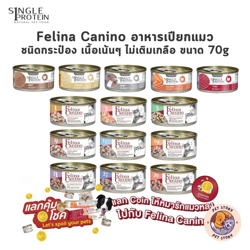 Felina Canino อาหารเปียกแมว Single Protein เนื้อเน้นๆ ไม่เติมเกลือ ขนาด 70 กรัม รูปที่ 5
