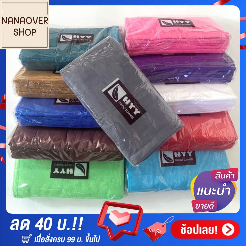 NANAOVER !! ผ้าเช็ดหน้า ผ้าเช็ดผม ผ้าเช็ดนาโนสีพื้น ขนาด 35x75 ซม. แพ็คละ 12 ผืน!! รูปที่ 1