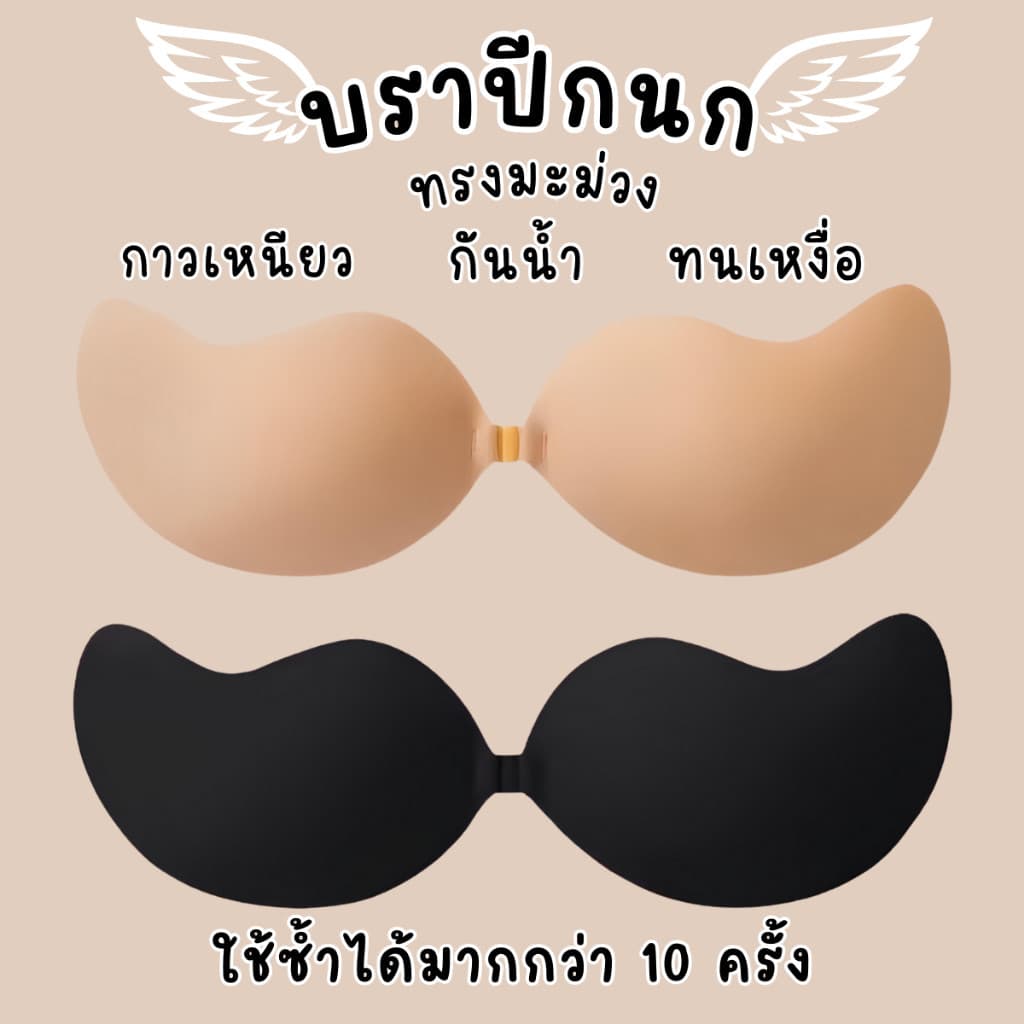 จ้า บราปีกนก ทรงมะม่วง ดันอกชิด เป็นทรงสวย เก็บเนื้อได้ดี กันน้ำ กันเหงื่อ ใช้ซ้ำได้มากว่า 10 ครั้ง รูปที่ 1