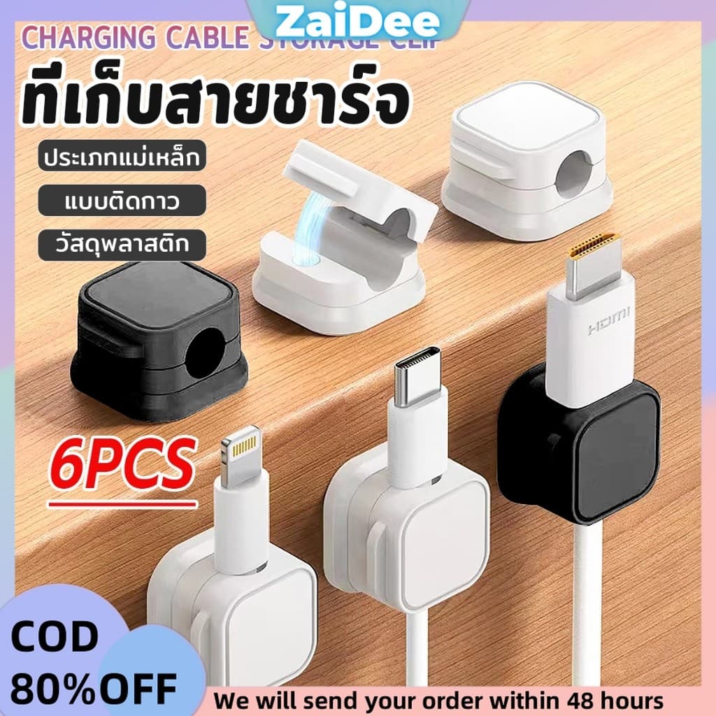ที่เก็บสายชาร์จ ประเภทแม่เหล็ก สายไฟ อุปกรณ์จัดระเบียบสาย USB 6ชิ้น/แพ็ค ดำหรือขาว cable storage clip รูปที่ 1