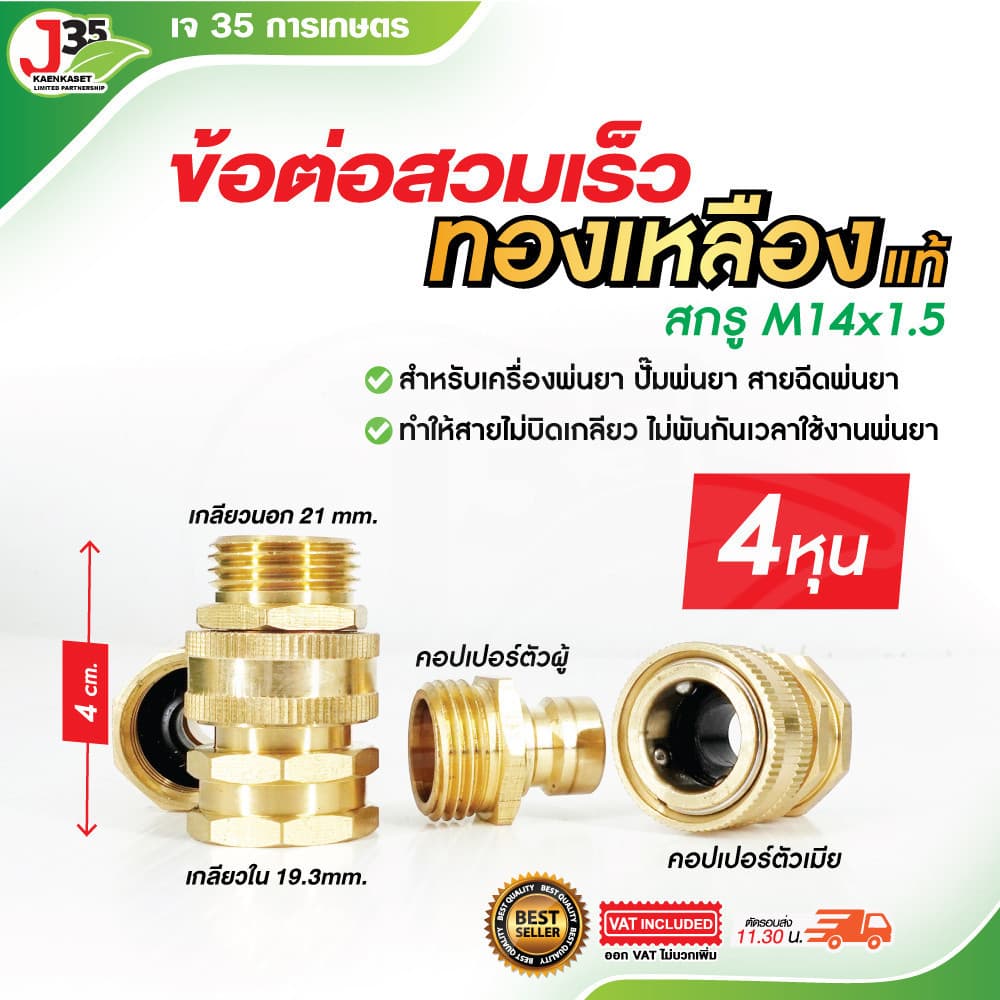 ข้อต่อสวมเร็วทองเหลือง 1/4นิ้ว 1/2นิ้ว 3/4นิ้ว 1นิ้ว คอปเปอร์ถอดได้ ทองเหลืองแท้ สำหรับเครื่องพ่นยา ปั รูปที่ 4