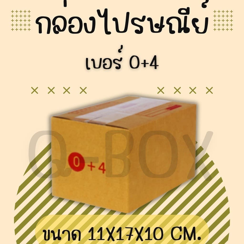 กล่องไปรษณีย์เบอร์ 0+4 แพ็ค 20 - 40 ใบ ราคาพิเศษ ส่งด่วน รูปที่ 1