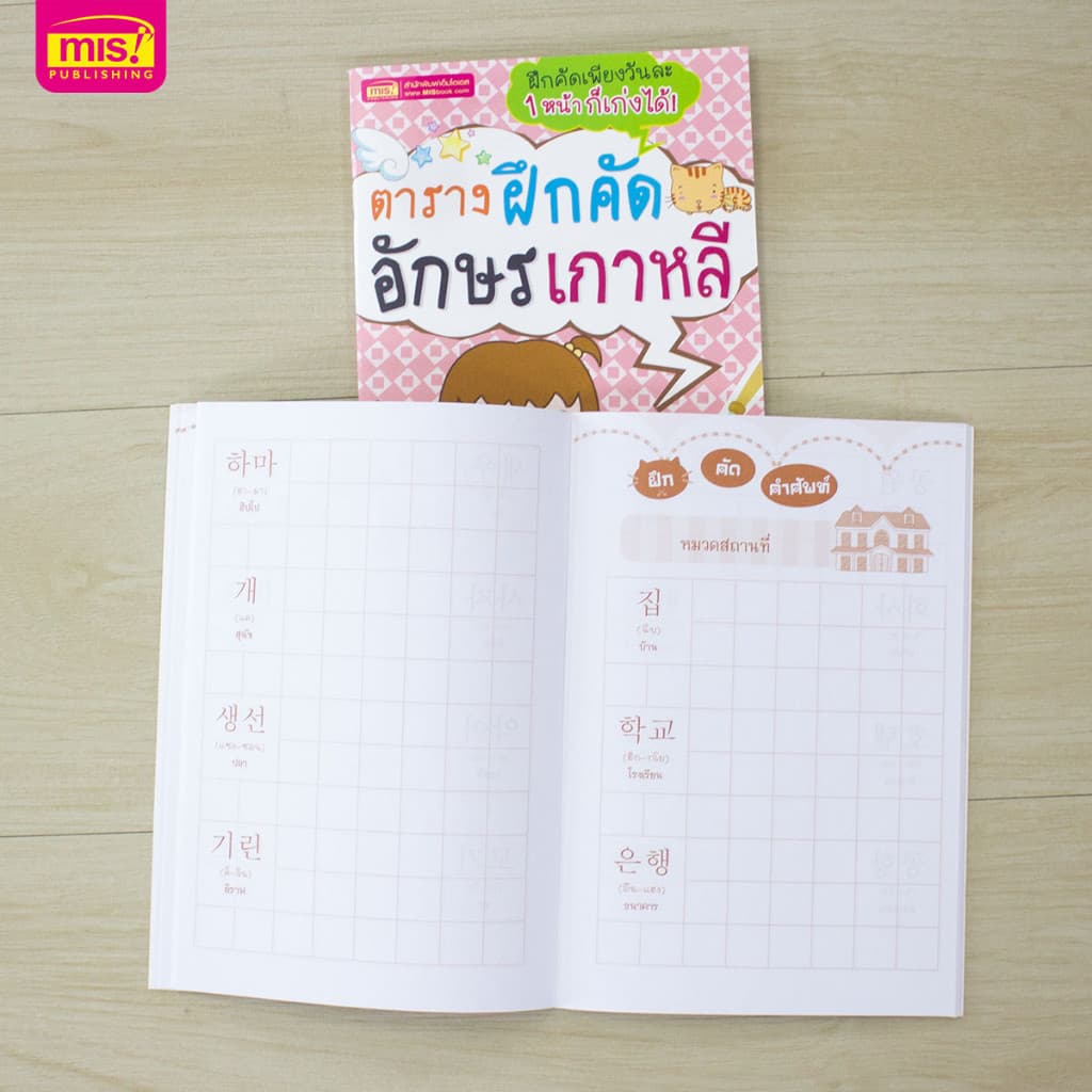 หนังสือตารางฝึกคัดอักษรเกาหลี พร้อมตัวอย่างลำดับการลากเส้น รูปที่ 7