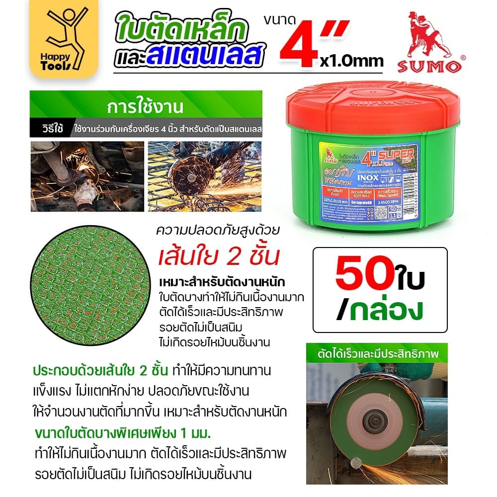 เลือกได้ ราคาดีสุดๆ SUMO ใบตัดเหล็ก ตัดสแตนเลส 4 นิ้ว ซูโม่ รูปที่ 4