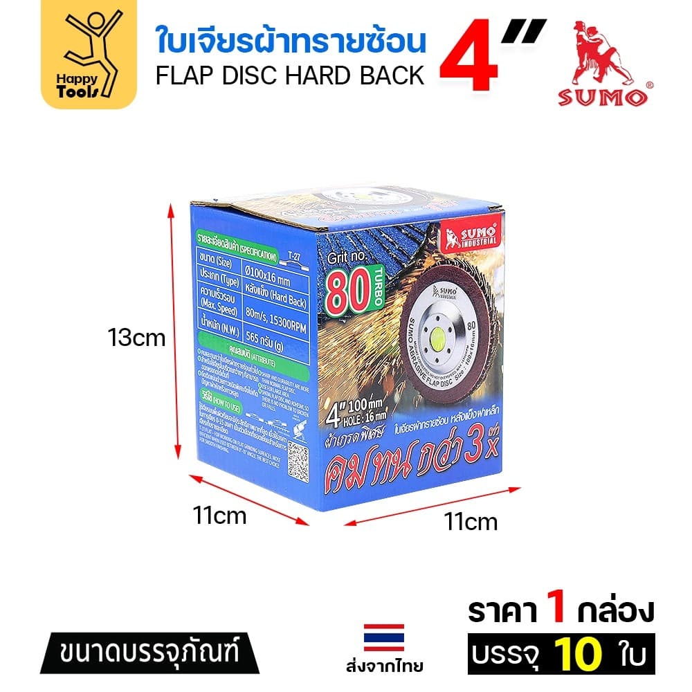 SUMO จานทรายซ้อน หลังแข็ง ทรายสีฟ้า 4" #80 รูปที่ 5