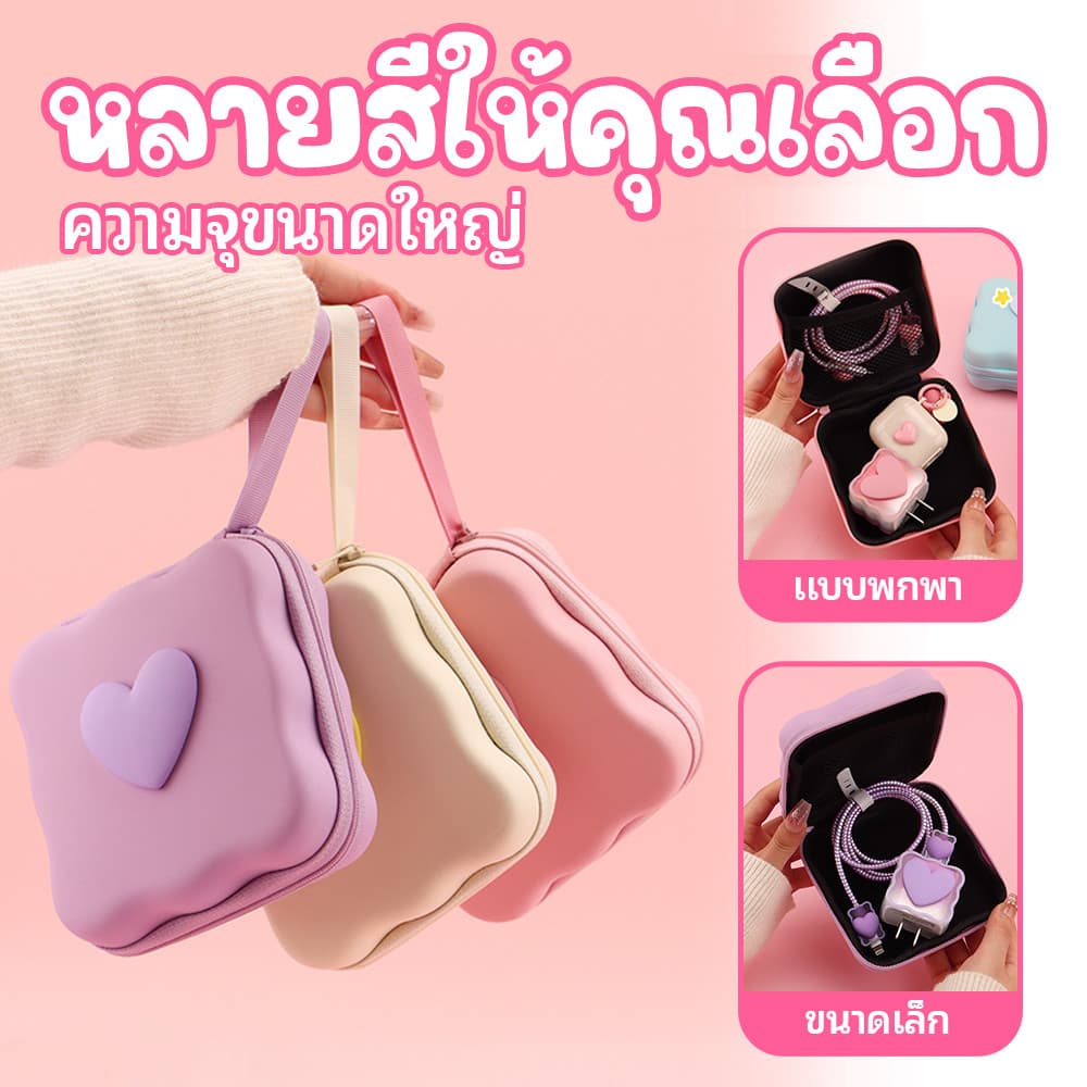 Love Heart กระเป๋าซิป, กระเป๋าเก็บสายไฟ พกพาสะดวก หลายช่อง กันน้ำ ทนทาน ความจุสูง กระเป๋าเก็บสายชาร์จ รูปที่ 1