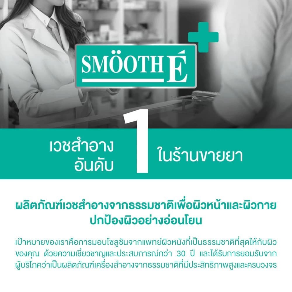 Smooth E Sun Asta SPF 50+ PA++++ 30g. เซรั่มกันแดดล็อกผิวเด็ก Astaxanthin คุมมัน ลดสิว เนื้อบางเบา ป้องกันแสง UV รูปที่ 6