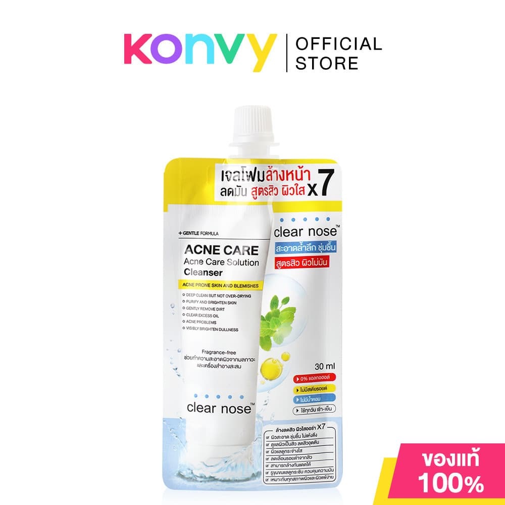 CLEAR NOSE เคลียร์โนสแบบซอง ผลิตภัณฑ์ดูแลผิวหน้าชนิดซอง (Acne Care Solution Serum/Dark Spot Serum/Sun Serum/Moist Gel) รูปที่ 5