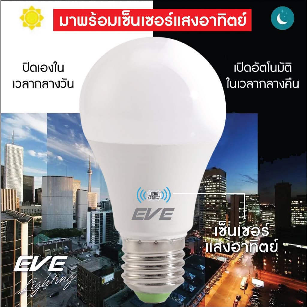 หลอดไฟ เปิดปิดเองตามแสง Sensor มืดติดสว่างดับ แอลอีดี A60 เซ็นเซอร์แสงอาทิตย์ 7W 9W 13W แสงขาว / แสงเหลือง รูปที่ 3
