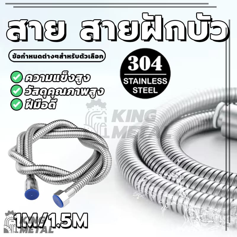 สายฝักบัวอาบน้ำ สายชำระ สแตนเลส สายต่อก๊อกน้ำ 1.5/1 เมตร ทนทานและทนทาน น้ำแรง รูปที่ 5