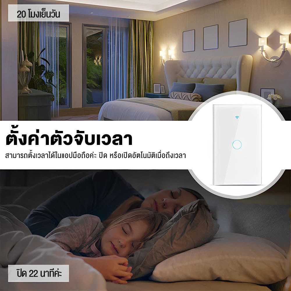 Tuya แป้นสวิตช์ Wi-Fi เปิดปิด ตั้งเวลานอกบ้านได้ผ่านแอป สั่งงานด้วยเสียง Google Home/Alexa รูปที่ 5