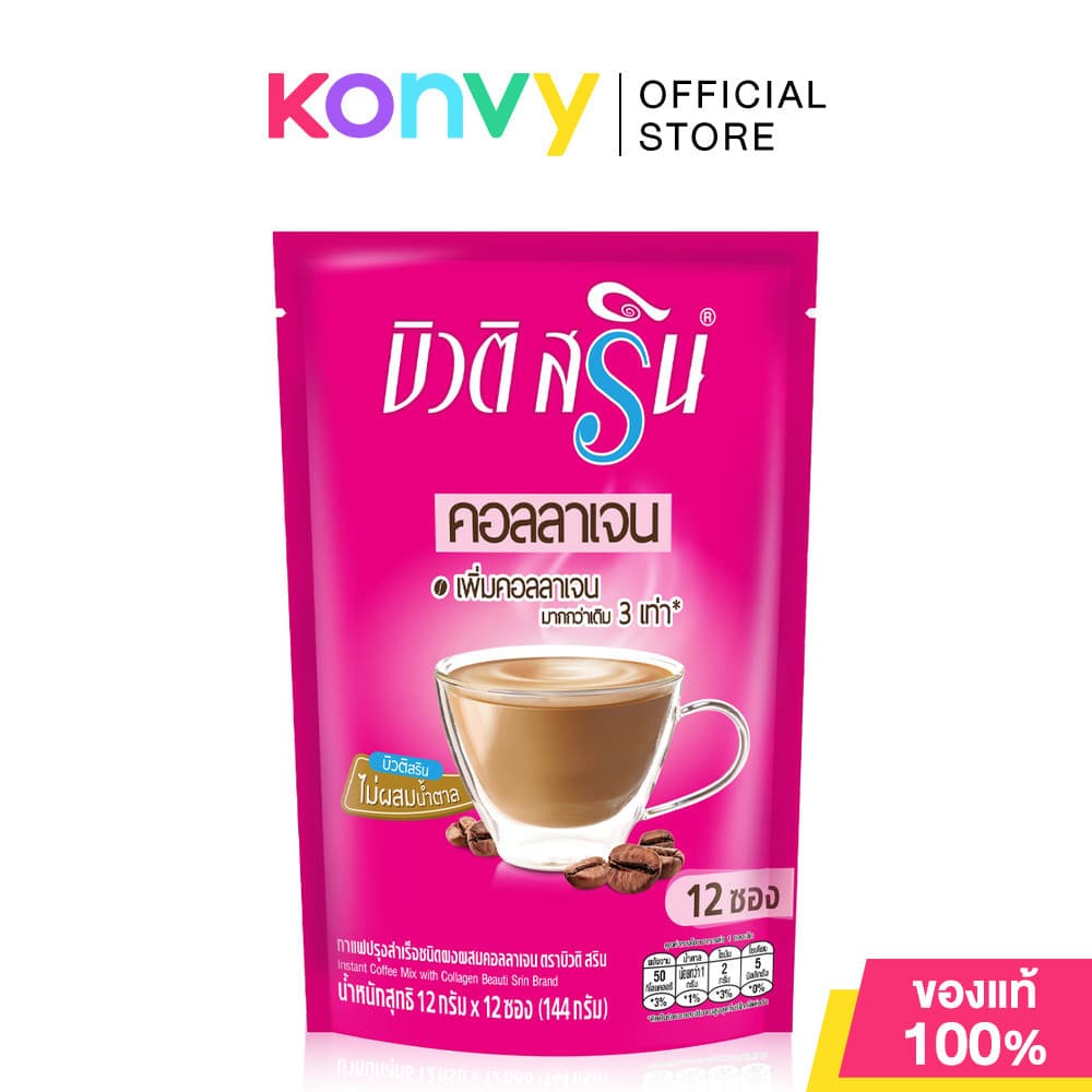 Beauti Srin Collagen บิวติสริน กาแฟคอลลาเจน. รูปที่ 2
