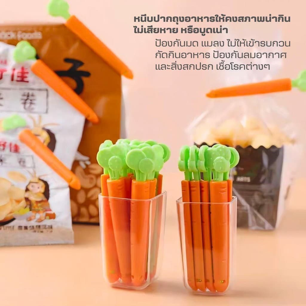 คลิปหนีบถุงแครอท คลิปปิดถุง คลิปหนีบถุงขนม ที่ปิดปากถุง ถนอมอาหาร รูปที่ 8