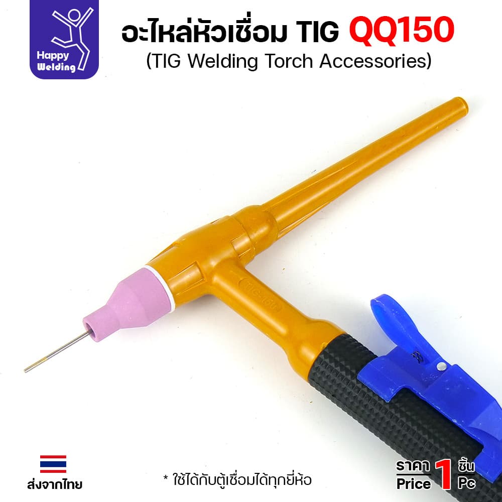 QQ150 TIG150 อะไหล่งานเชื่อมอาร์กอน สำหรับด้ามเชื่อมเครื่องเชื่อมอาร์กอนรหัส QQ150 รูปที่ 4