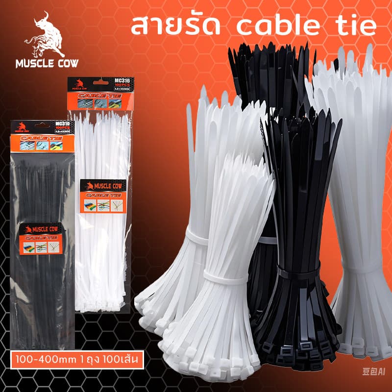 MUSCLE COW ขายร้อน บรรจุ 100pcs หลายขนาดสีดำและสีขาว ผูกสายเคเบิล สายเคเบิลพลาสติกไนลอน ขายส่ง รูปที่ 1