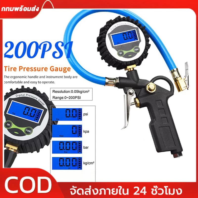 【พร้อมส่ง】CODเครื่องวัดความดันลมยางแบบดิจิตอล+หัวเติมลม เกจ์วัดลม+เติมลม 220 ปอนด์ สายเติมลมหัวทองแดง ยาว36CM