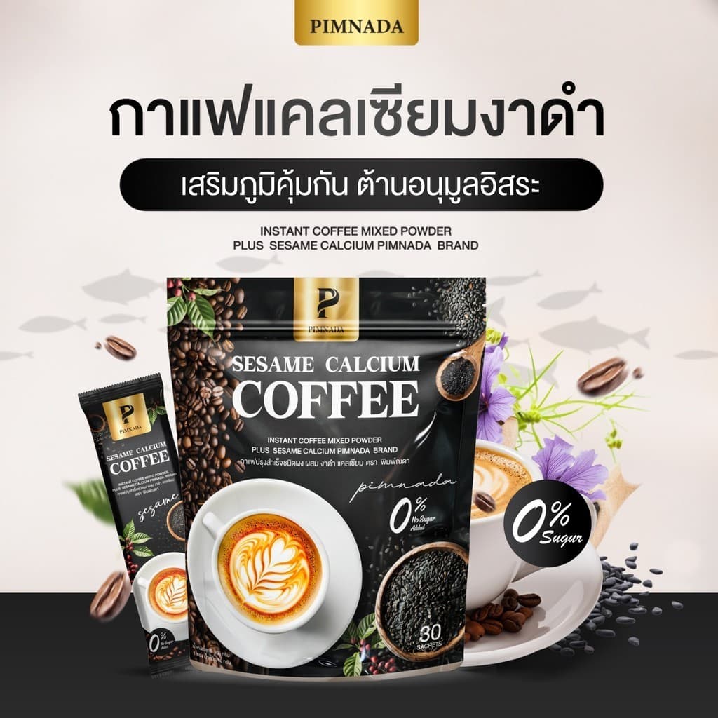 Sesame calcium coffee กาแฟงาดำ พิมพ์ณดา โปร 5แถม5 ฟื้นฟูข้อต่อ บำรุงกระดูก ปวดเข่า ระบบไหลเวียนเลือด รูปที่ 8