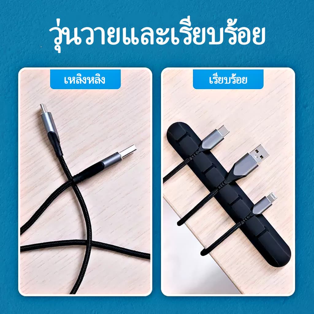 คลิปซิลิโคน ที่หนีบเก็บสายชาร์จ ตัวถนอมสายชาร์จ คลิปซิลิโคนมีกาวในตัว ที่จัดเก็บสายชาร์จสายเคเบิ้ล 3 พอร์ต/5พอร์ต/7พอร์ต รูปที่ 4
