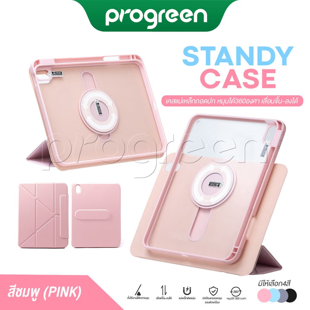 ProGreen Standy Case เคสสำหรับไอแพด Air5 Air4 Air6 Gen10 Gen9 8 7 Pro11 หมุนได้360องศา ถอดปกได้ ปรับระดับสูง-ต่ำได้ รูปที่ 1
